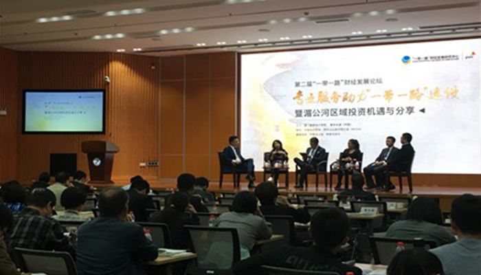 第二屆一帶一路財經發展論壇同聲翻譯