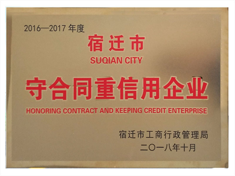 重合同守信用獎牌