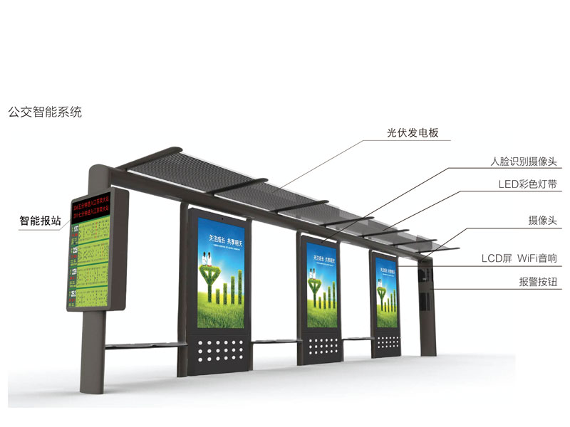 智慧公交候車(chē)亭